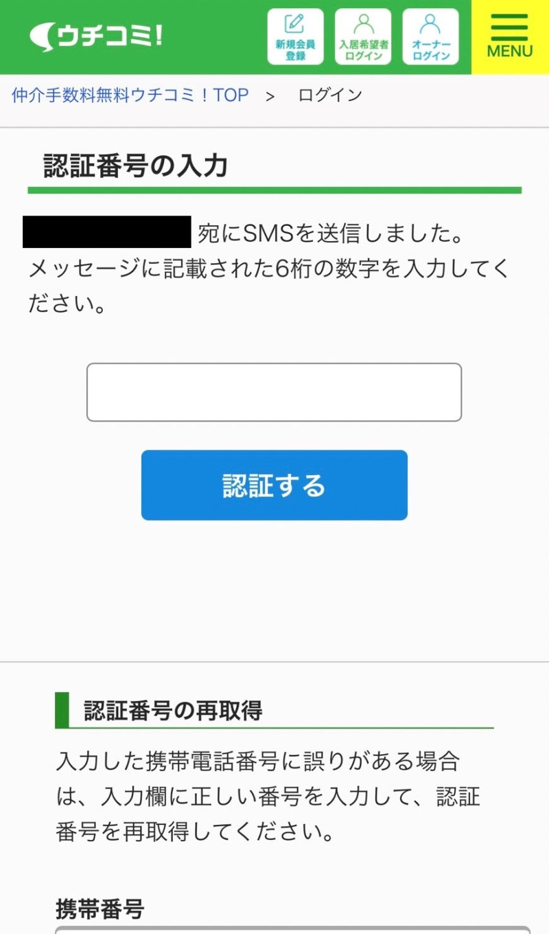 SMS認証画面