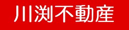 川渕不動産のロゴ