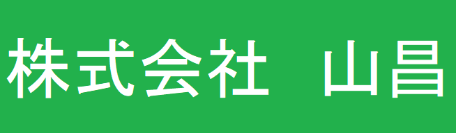 山昌のロゴ