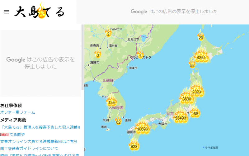 大島てるの事故物件検索ページのスクリーンショット