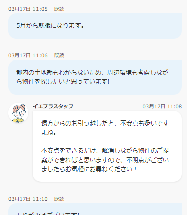 イエプラのチャット画面