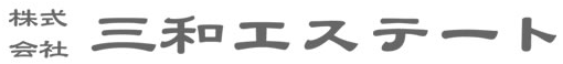 三和エステートのロゴ