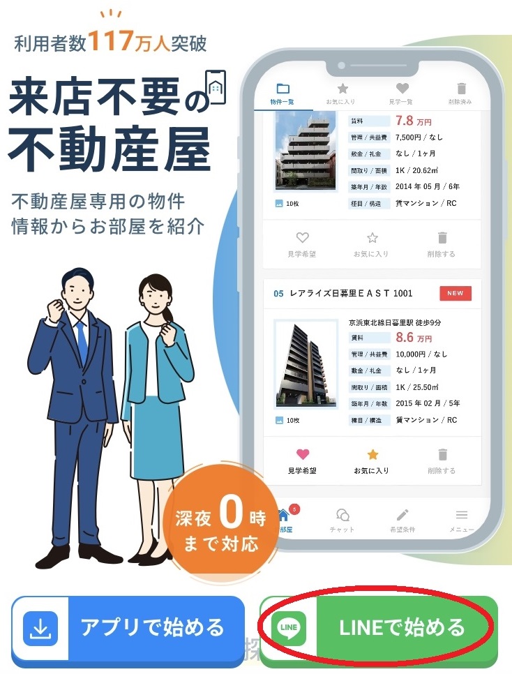 イエプラ　来店不要の不動産屋