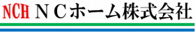 NCホーム株式会社のロゴ