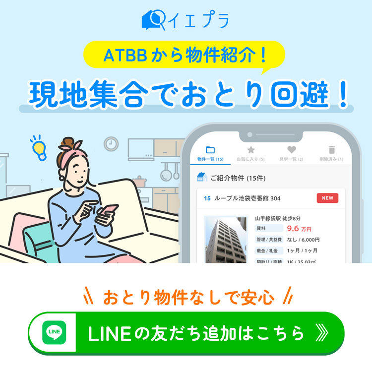 おとり物件バナー