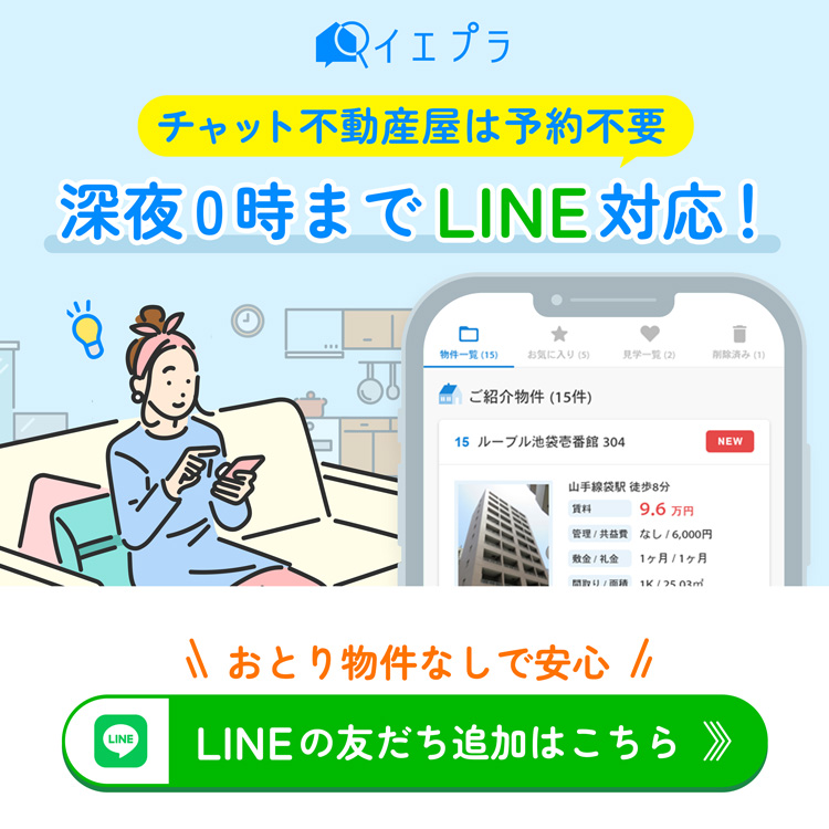 不動産屋-予約なしバナー