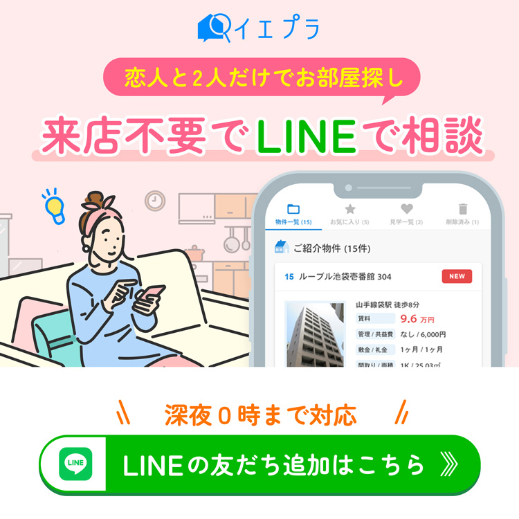 同棲した方がいいカップルバナー