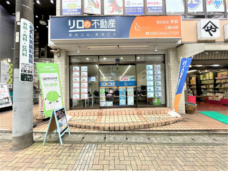 リロの不動産二俣川店の外観
