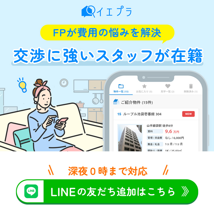 初期費用を抑える方法のバナー