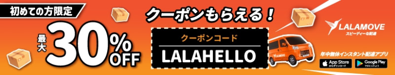 ララムーブのバナー