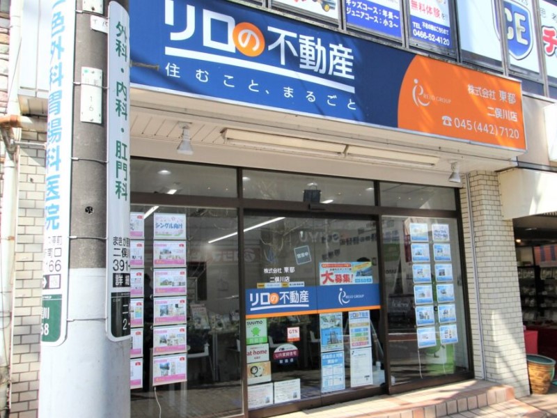 リロの不動産 二俣川店