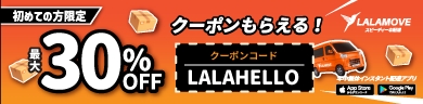 ララムーブのバナー