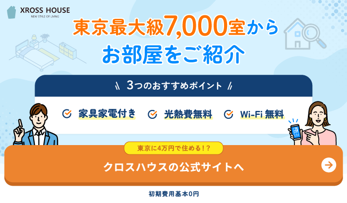 東京最大級7000室からお部屋をご紹介