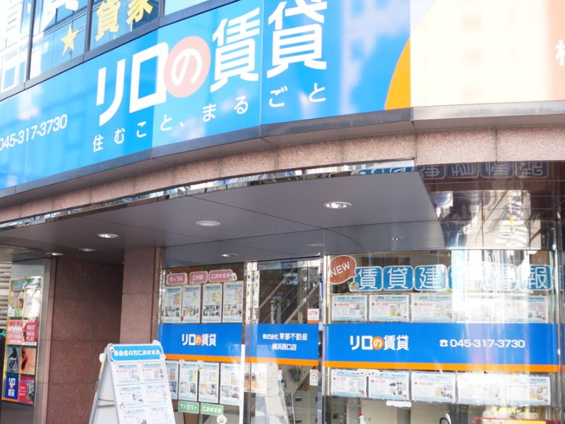 リロの不動産 横浜西口店