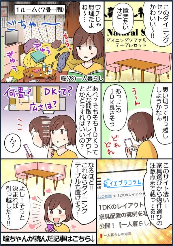 1DK記事の紹介漫画