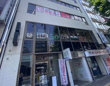 いい部屋ネット四ツ谷店