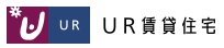 UR賃貸住宅のロゴ
