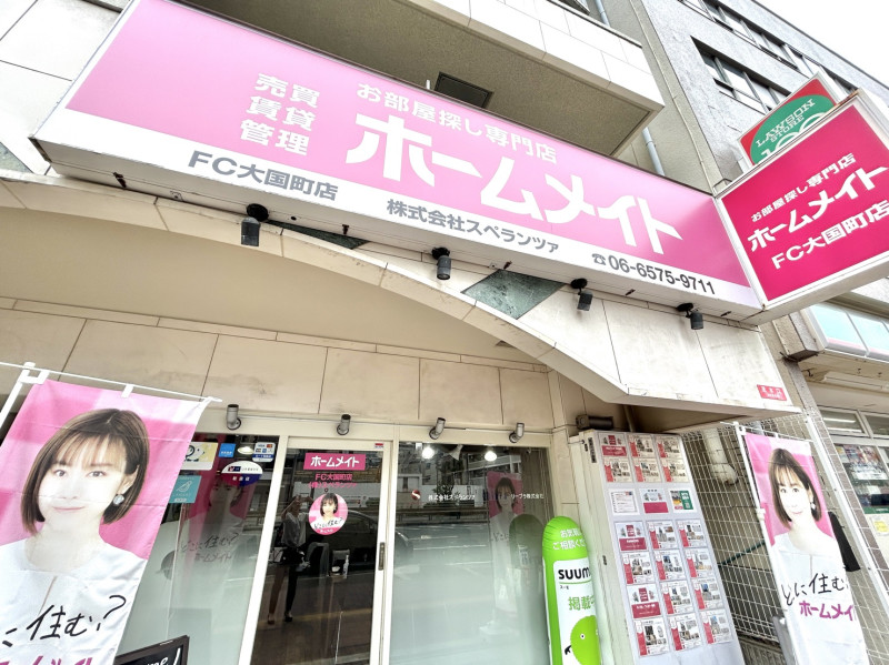 ホームメイト FC大国町店