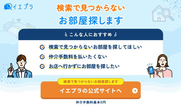 検索で見つからないお部屋探します