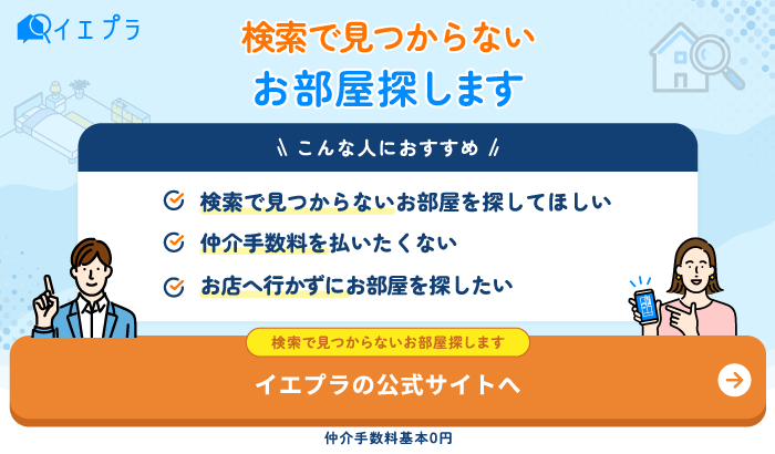 検索で見つからないお部屋探します