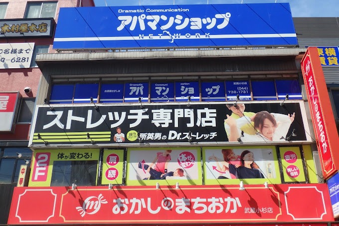 アパマンショップ武蔵小杉店の外観