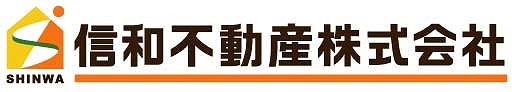 信和不動産株式会社のロゴ