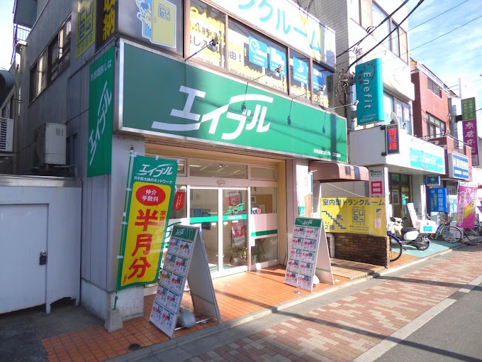 エイブル江古田店の外観