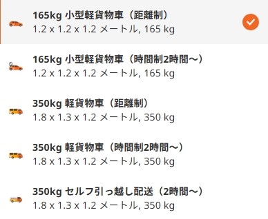 ララムーブ 荷物に合った車両を選ぶイメージ