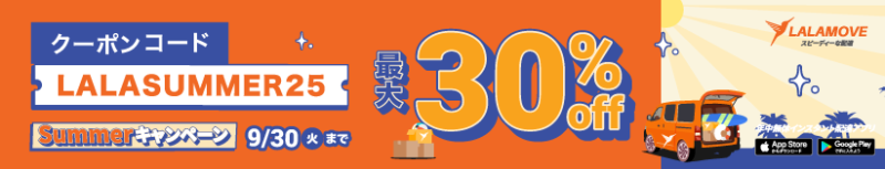 ララムーブのバナー