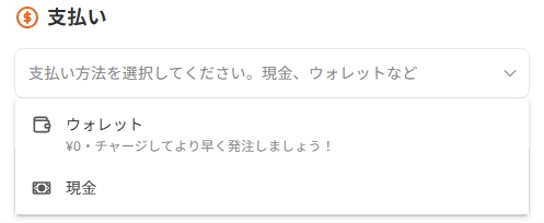 ララムーブ 支払い方法を選択して注文するイメージ