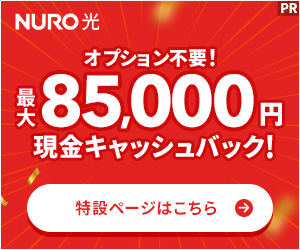 NURO光