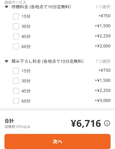 ララムーブ 追加サービスを確認して注文見積もりするイメージ