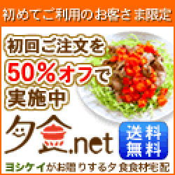 夕食.net