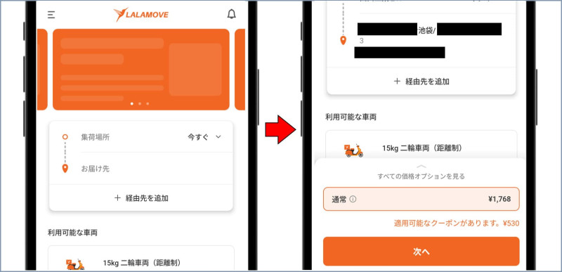 ララムーブの配送依頼と見積もり画面