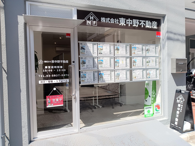 株式会社東中野不動産