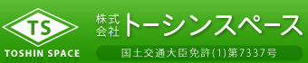 株式会社トーシンスペースのロゴ