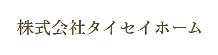 タイセイホームのロゴ