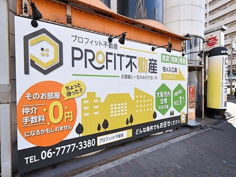 PRoFIT不動産大国町の外観