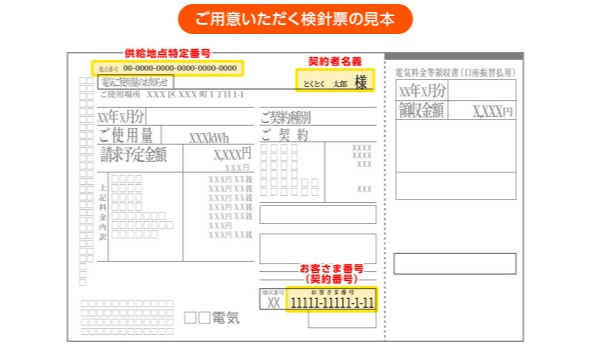 とくとくBB電気_申し込み手順1