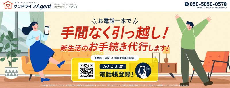 グッドライフAgentとは