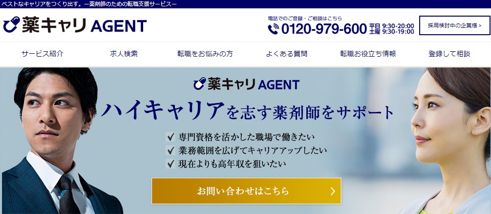 薬キャリAGENTのバナー