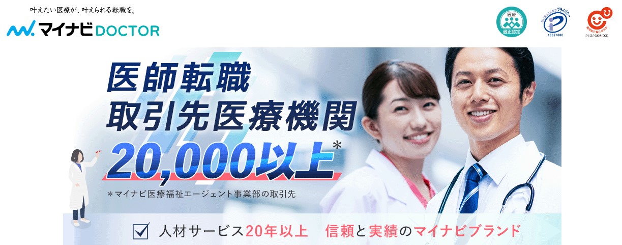 マイナビDOCTOR