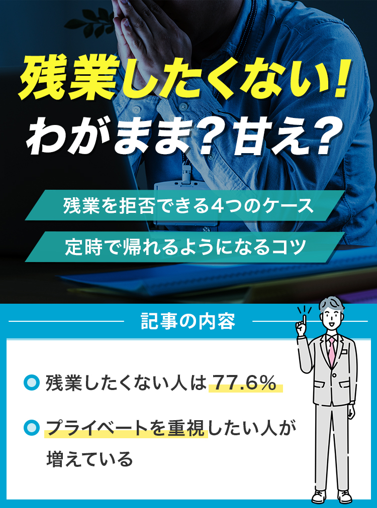 残業したくない！わがまま？甘え？