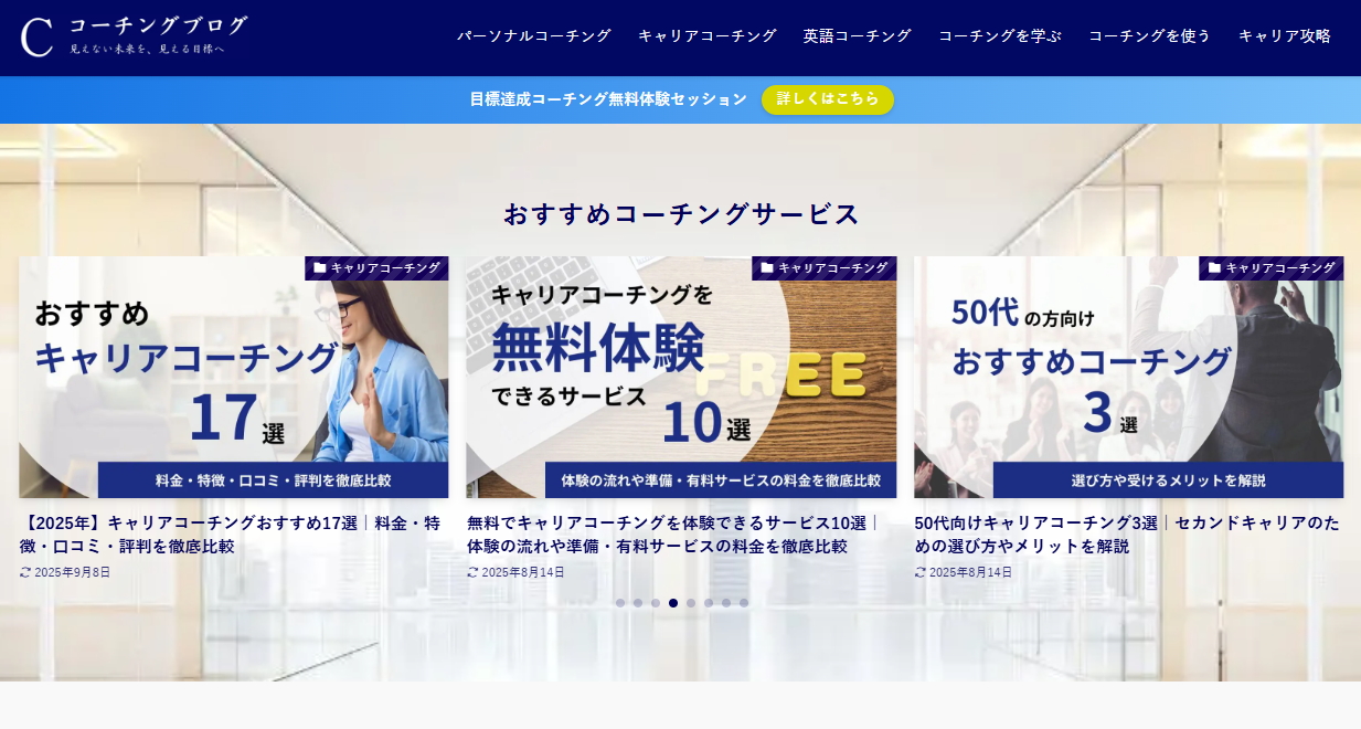 コーチングブログtop