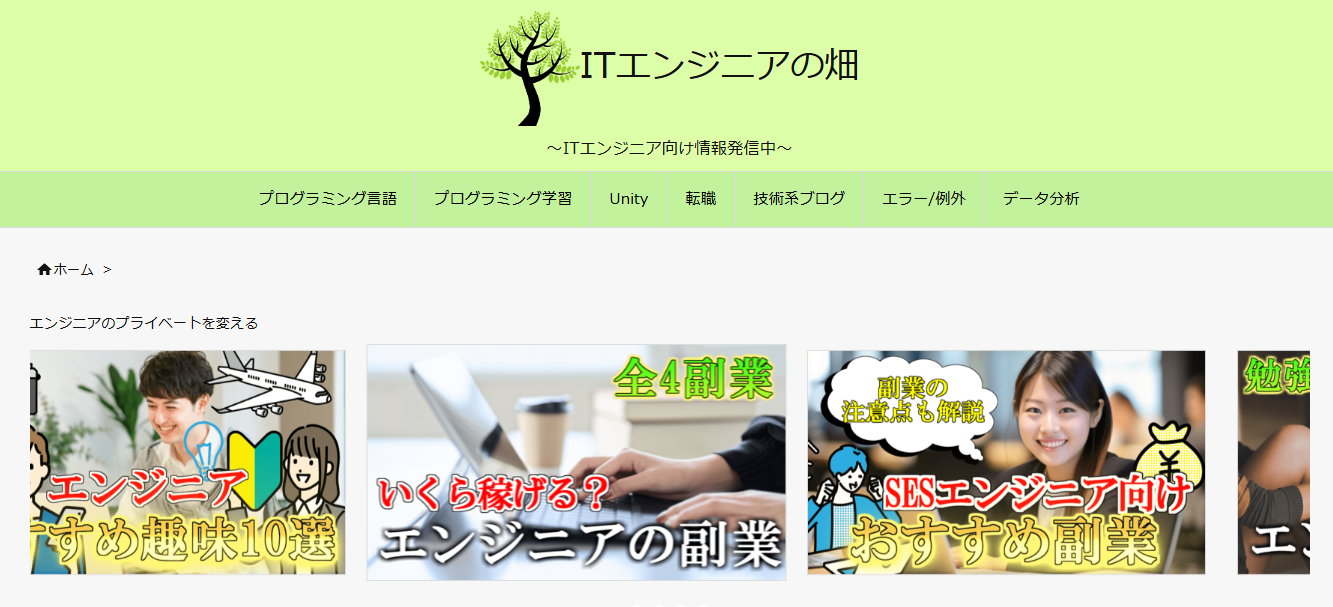 ITエンジニアの畑