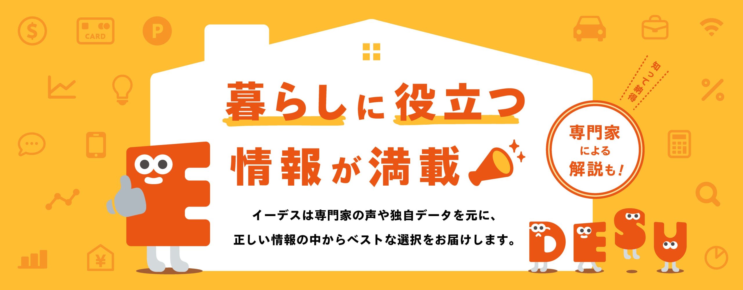 イーデス