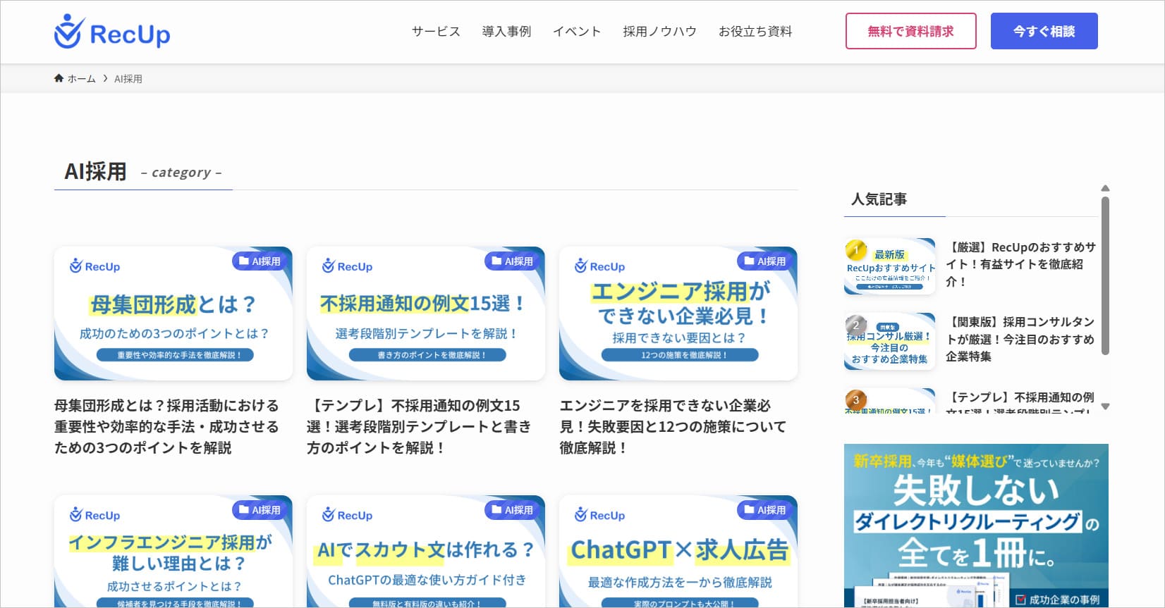 h2_リクアップはメディアも運営している