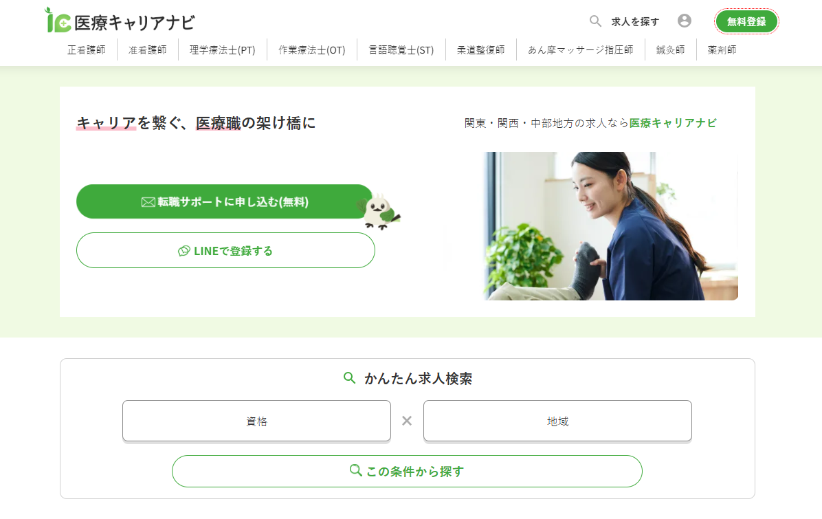 医療キャリアナビtop
