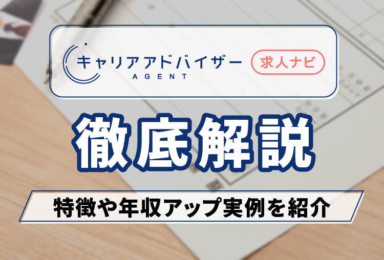 CA求人ナビ_アイキャッチ