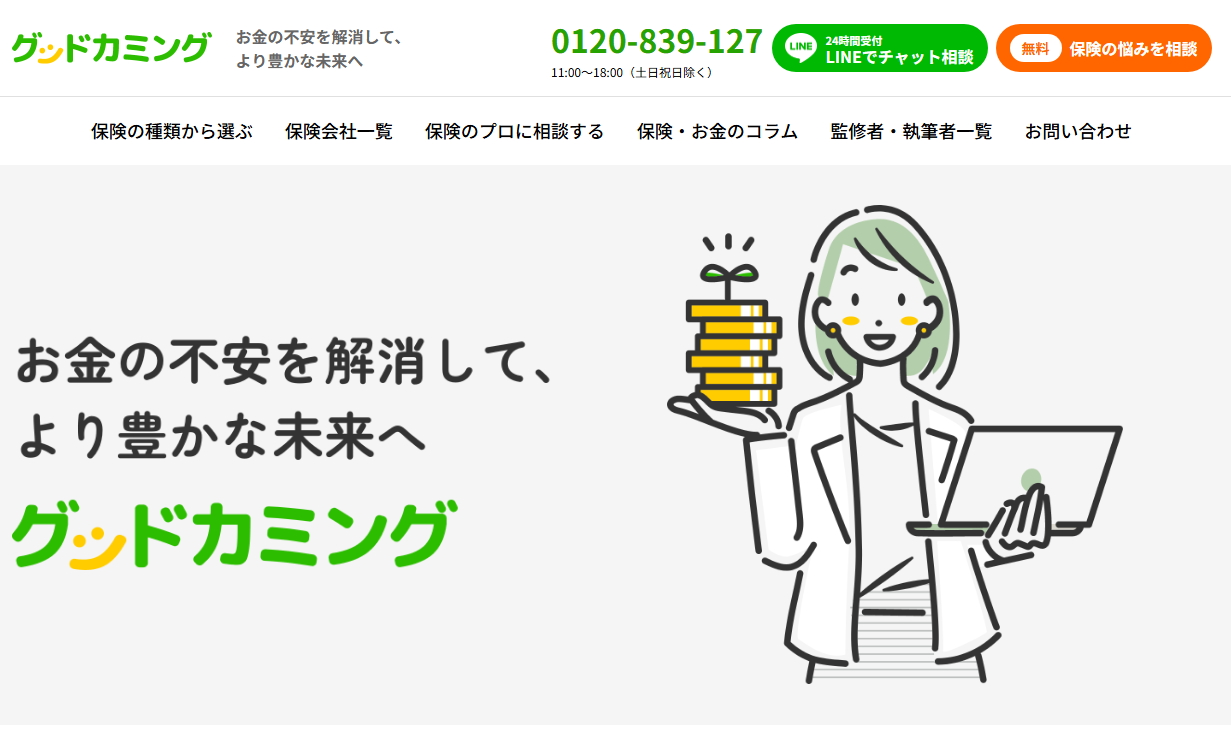 グッドカミングTOP